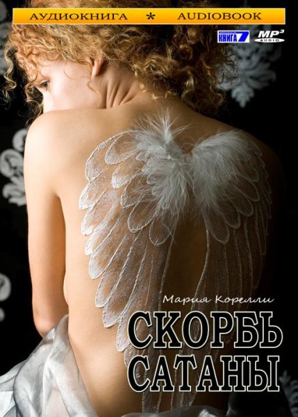 Мария Корелли - 06