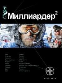  - 14.1.Миллиардер.  Страховка Чена.2.mp3