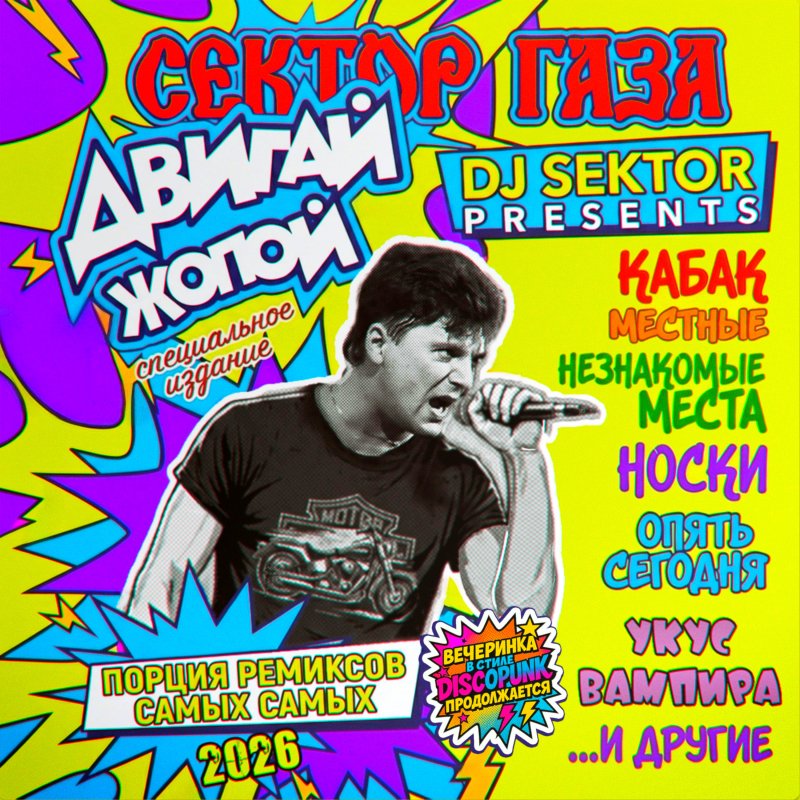 Сектор Газа - Кабак (Remixed By Dj $ektor)