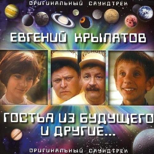 Евгений Крылатов - Девочки в плащах