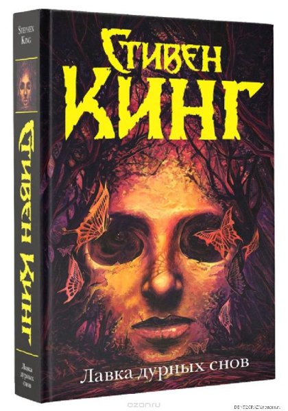 Неизвестный - Стивен Кинг Смерть