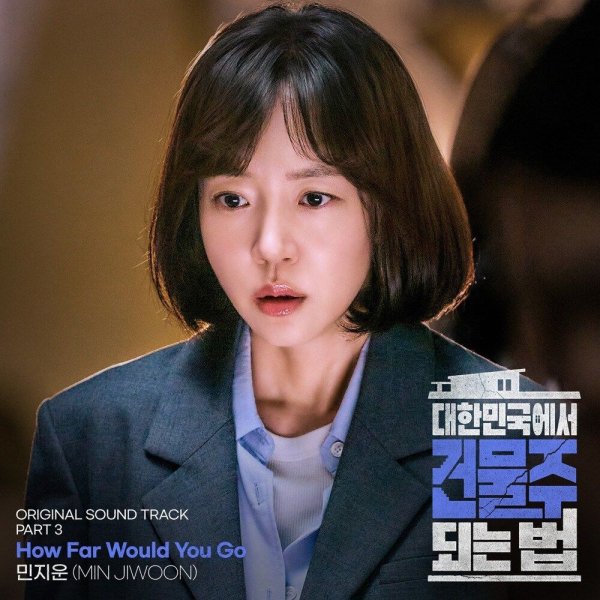 Min Jiwoon - How Far Would You Go