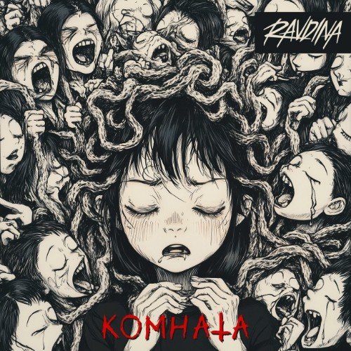 Ravdina - Комната