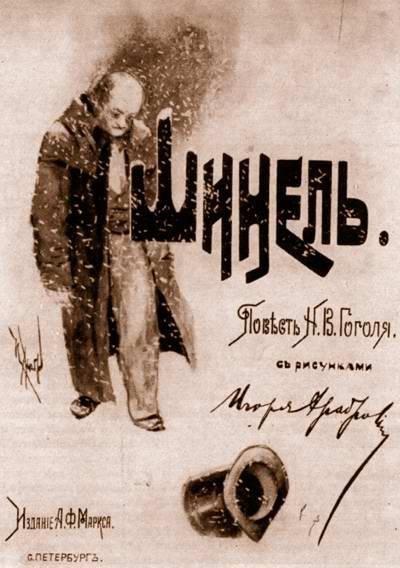 Эдуард Харитонов - Шинель 01