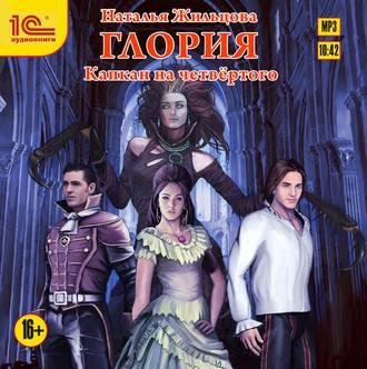 Н.Жильцова - Эпилог