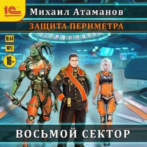 Атаманов Михаил - Защита Периметра-01. 00_Введение
