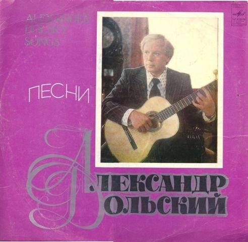 Александр Дольский - Посещение Маленького принца