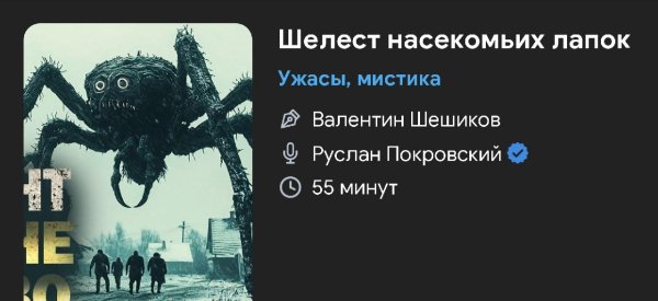 Ужас мистика - Шелест ног насекомых