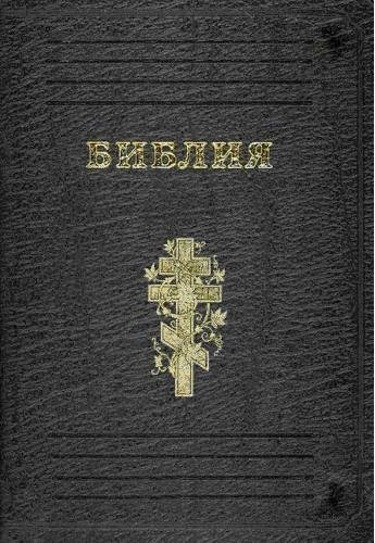 Библия - Притчи, 27