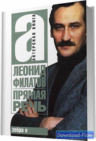 8 Леонид Филатов  Про Федота стрельца - Часть 8