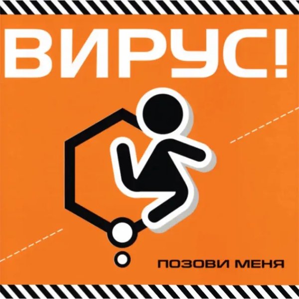 Вирус - Ножки II