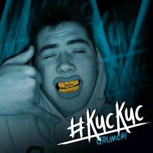 URUMCHI - #КисКис
