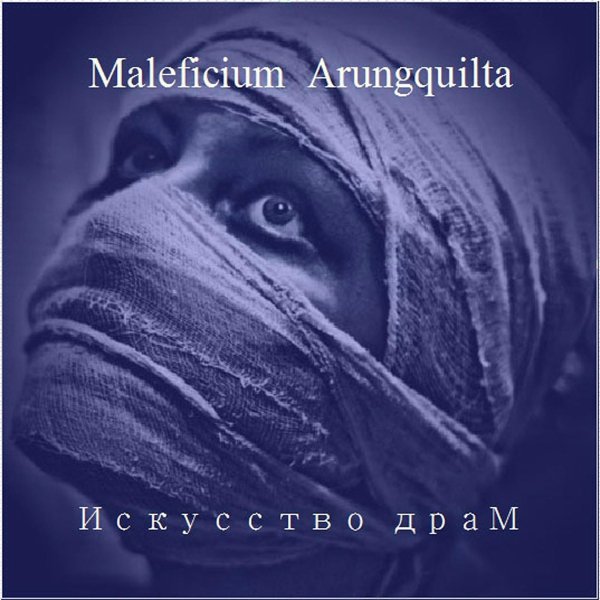 Maleficium Arungquilta - Кровавые слёзы
