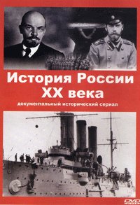 [muzmo.ru] Рахмон Барахоев - 2) История России 20 века 2 часть