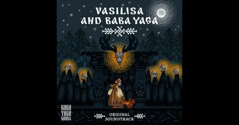Василиса Премудрая, Частушкина, Маруся Онлайн - В эту темную ночь