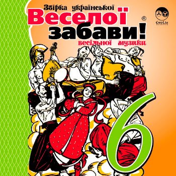Гурт "Загребелля" - На шавлію руки мию