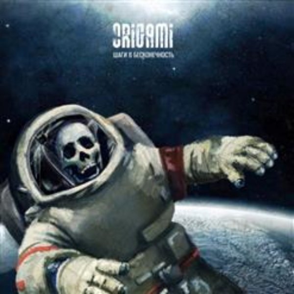 Origami - Души