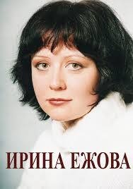Ира Ежова - Когда тебя разбудит ночью страх