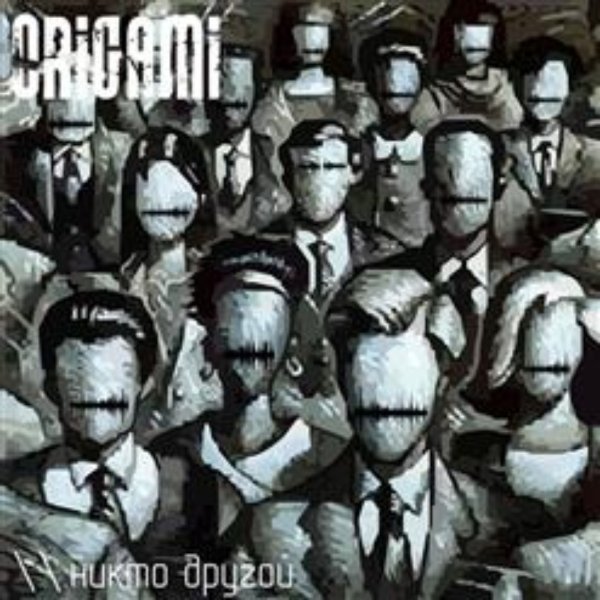 Origami - На пороге новых открытий