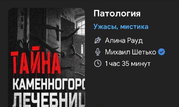 Ужас мистика - Паталогия