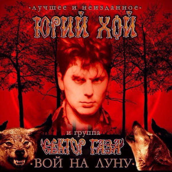 Юрий Хой - Подруга шестиструнная