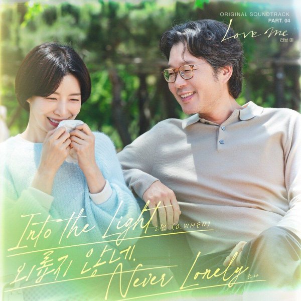 Hana - Never Lonely