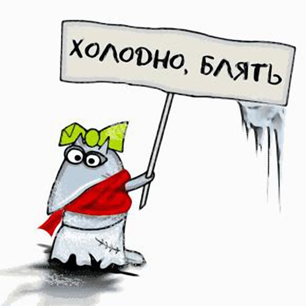 РЕЗИДЕНТ - Холодно