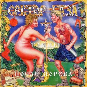 Сектор газа - Комары