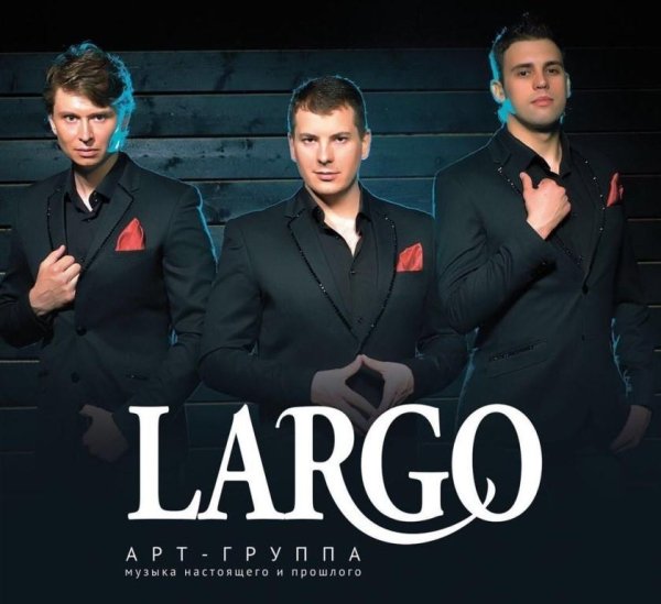 LARGO - Наша вера православная