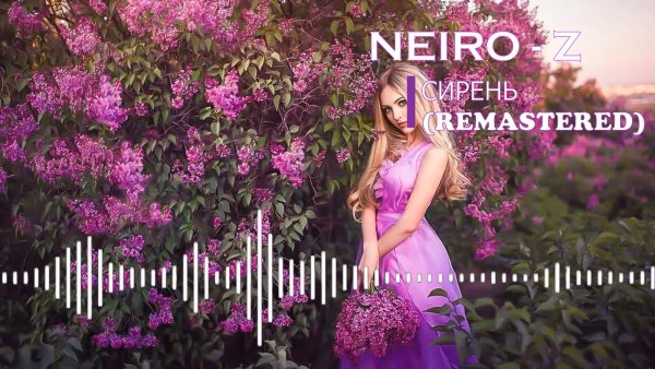 NEIRO - Z feat. Maksim Zorkaltsev - Сирень (REMASTERED 2024)