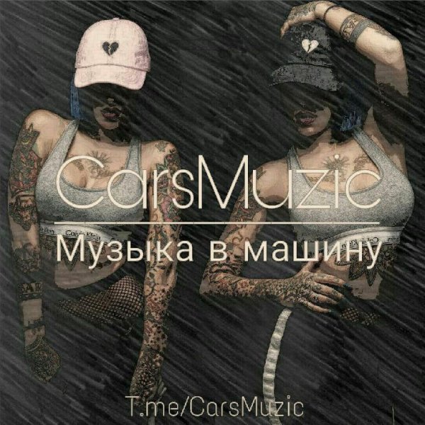 T.me/CarsMuzic - Criminal - DOVERSTREET