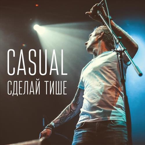 Casual - Анапа