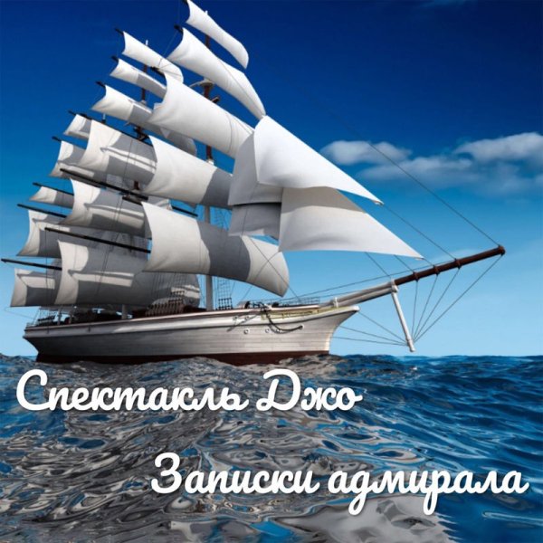 Спектакль Джо - Цыган и дракон