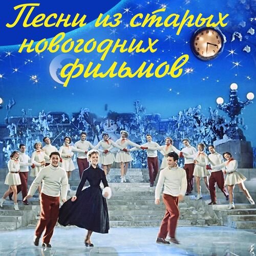 Эстрадный оркестр Всесоюзного радио - Фокстрот (Из к/ф "За витриной универмага")