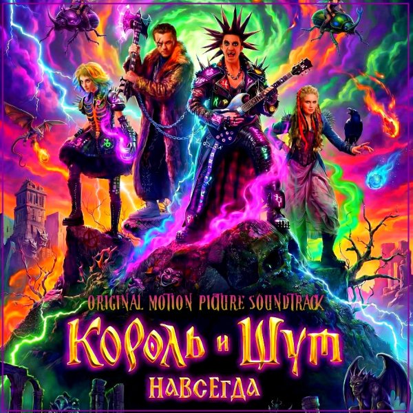 Король и Шут - Отражение