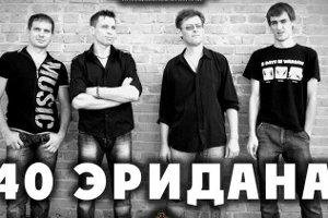 40 Эридана - Майор [Demo]