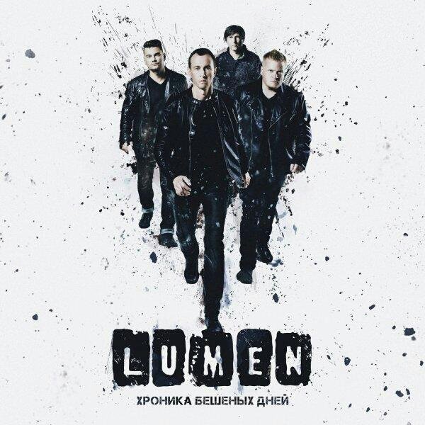 Lumen - Кто ты