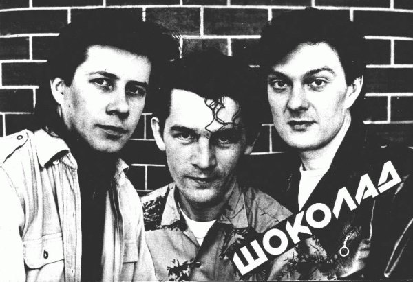 Шоколад - Ты на звонки не отвечай