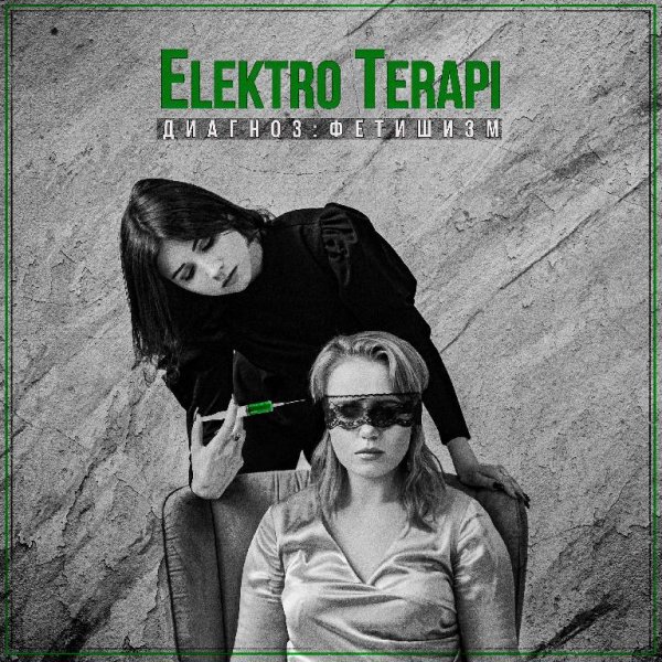 Elektroterapi &amp; KryaFotia - Диагноз фетишизм