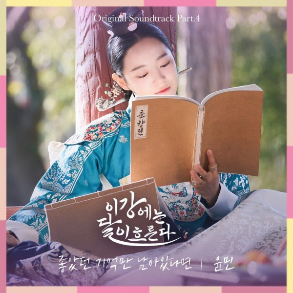 Yunmin - Good Memories