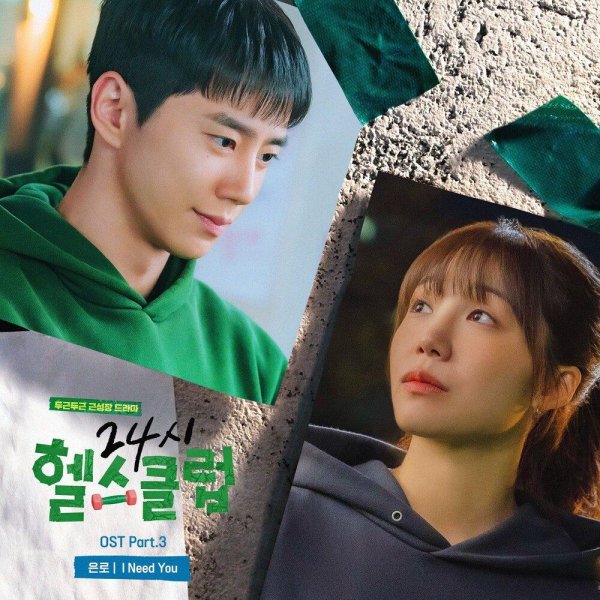 eunlo - I Need You