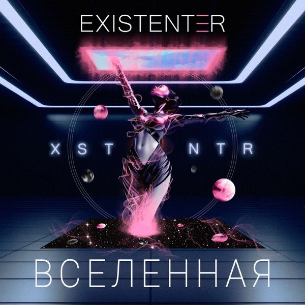 Existenter - Вселенная