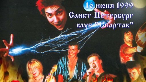 Король и Шут - Ели мясо мужики
