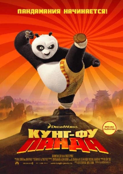 Hans Zimmer - Panda Po