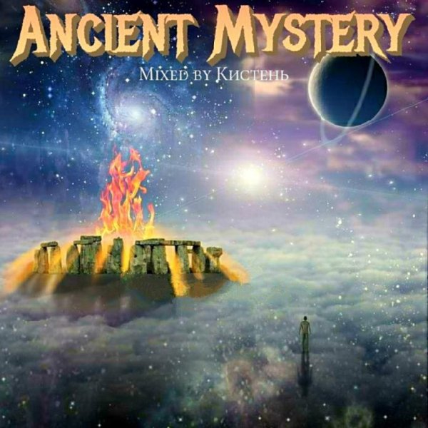 КИСТЕНЬ - Ancient Mystery