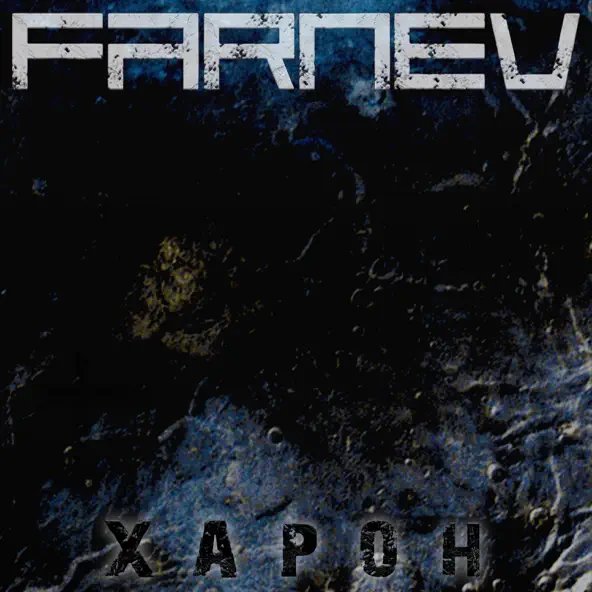 Farnev - Удары душ о скалы