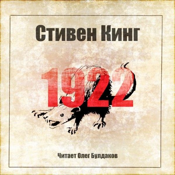 Кинг Стивен - Дом на Повороте