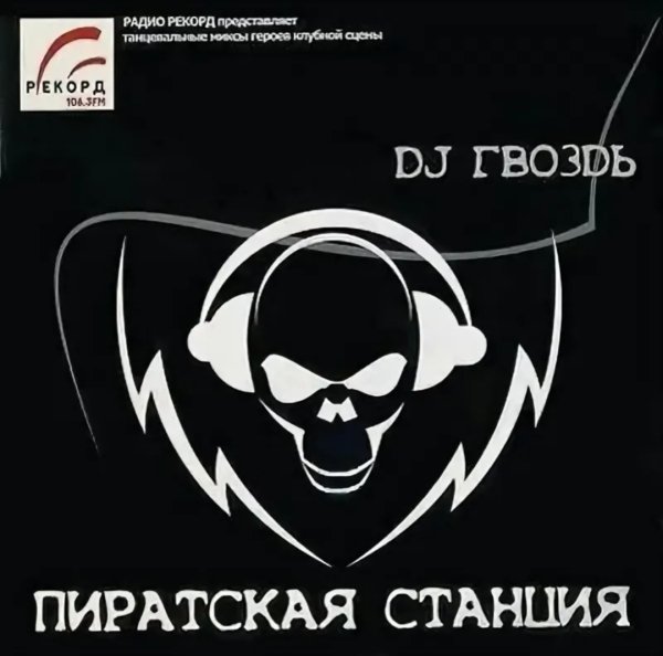 Gvozd - Record Club #1225 (02-05-2025)