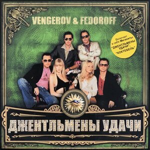 Vengerov &amp; Fedoroff, DJ Angels - Best Girls