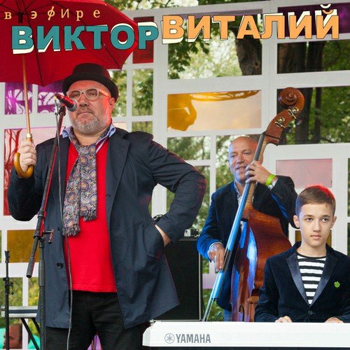 Виктор Виталий - Песня её шагов